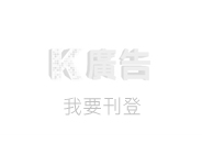 刊登廣告