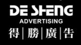得勝廣告-Logo
