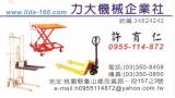 力大機械企業社-Logo