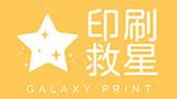 【印刷救星】宏國群業股份有限公司-Logo
