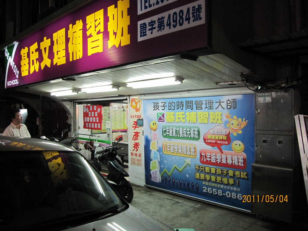 CT-30基氏補習班