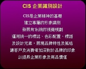 CIS企業識別設計