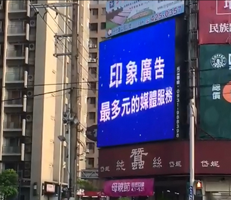 【中壢遠東sogo旁】桃園市新生路/環北路口(中壢區)-0-電視牆