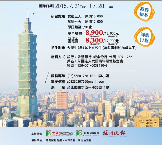 第六屆榕台新聞營