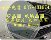 光電玻璃 面板玻璃 觸控玻璃 半導體玻璃 矽晶圓(f