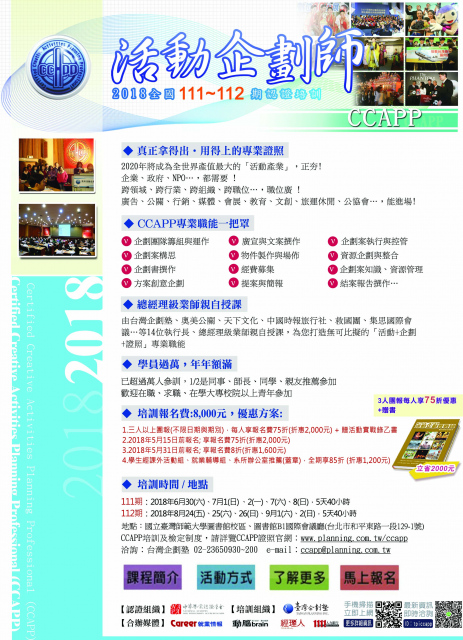 企劃撰作思考培訓