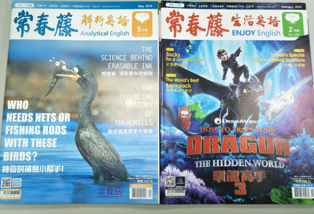 常春藤解析英語雜誌廣告版面