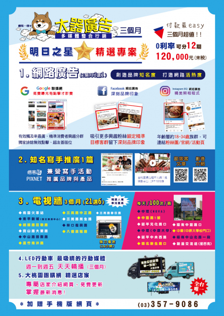 精選店家廣告專案